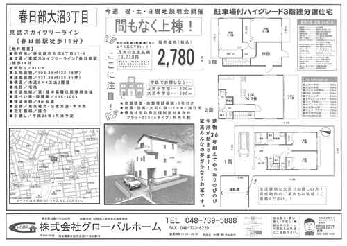 大沼3丁目