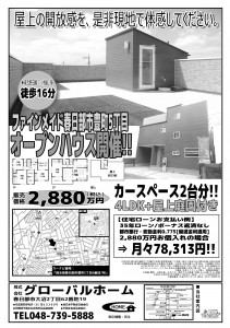 オープンハウス豊町5丁目_新聞折り込み用